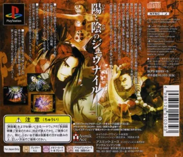 Tokyo Majin Gakuen - Gehouchou (JP) box cover back